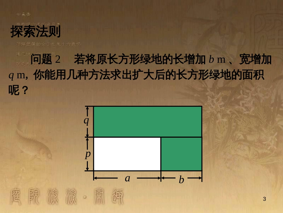 八年级数学上册 14.3 因式分解 用完全平方公式分解因式教学课件 （新版）新人教版 (8)_第3页