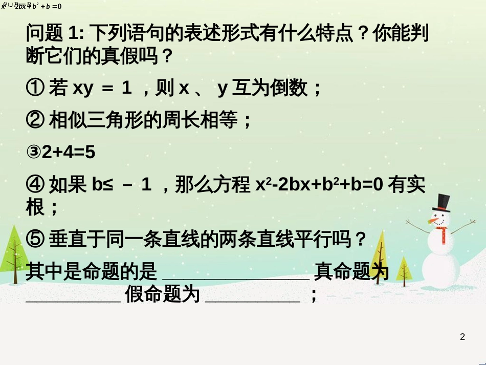 八年级物理上册 1.3《活动降落伞比赛》课件 （新版）教科版 (2363)_第2页