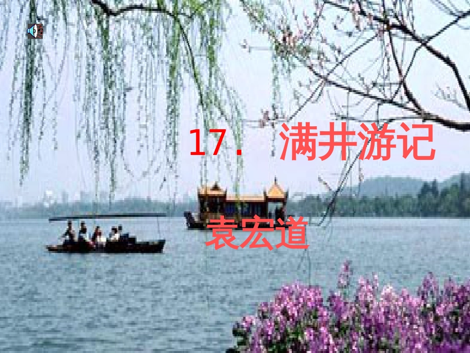 八年级物理上册 1.3《活动降落伞比赛》课件 （新版）教科版 (364)_第2页