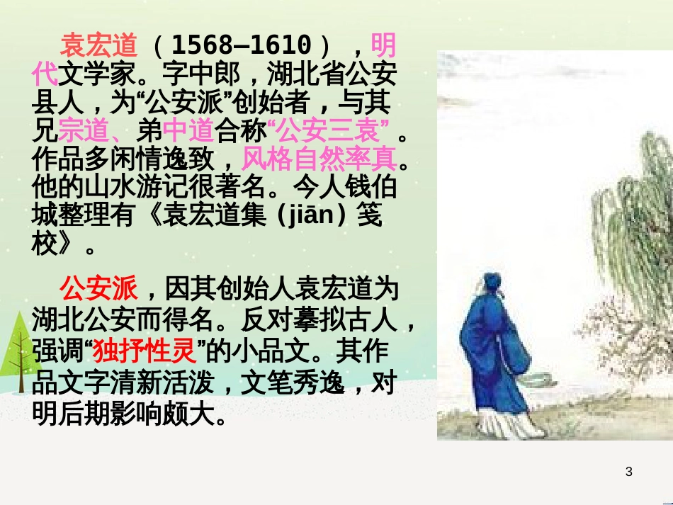 八年级物理上册 1.3《活动降落伞比赛》课件 （新版）教科版 (364)_第3页