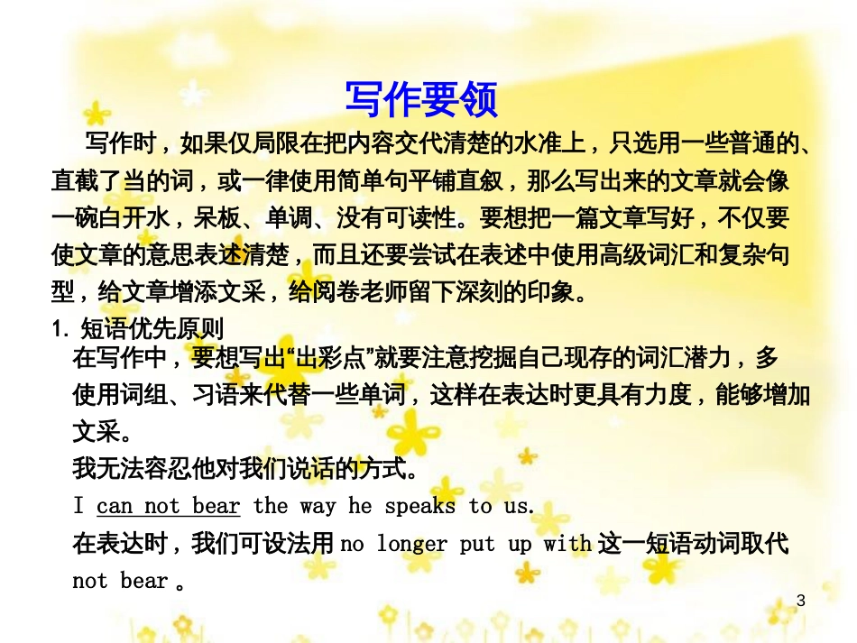 高三化学一轮复习 专题2 第1单元 氧化还原反应课件 苏教版 (277)_第3页