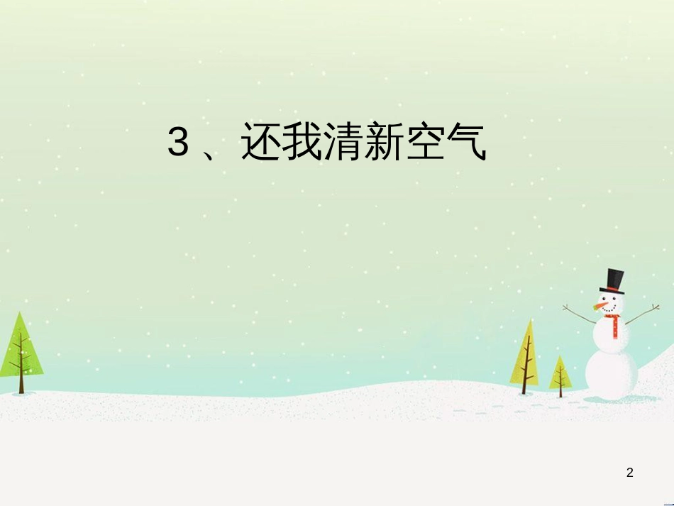 八年级生物下册 13.1 生物的分类课件1 北京版 (454)_第2页