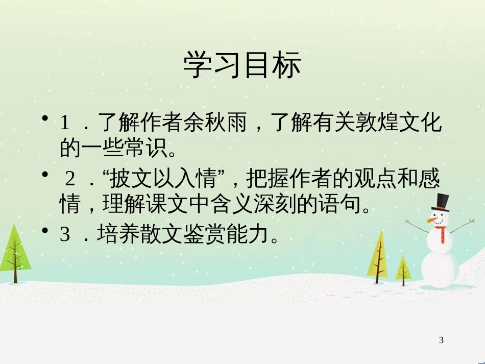 八年级生物下册 13.1 生物的分类课件1 北京版 (993)_第3页