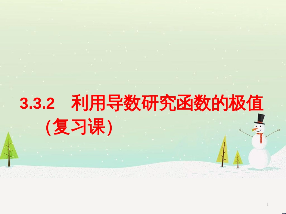 八年级物理上册 1.3《活动降落伞比赛》课件 （新版）教科版 (1332)_第1页