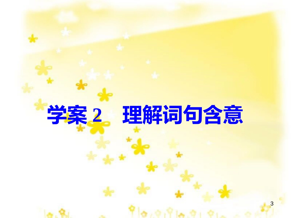 高考政治一轮复习 微专题“原因依据类”主观题答题模板课件 (296)_第3页