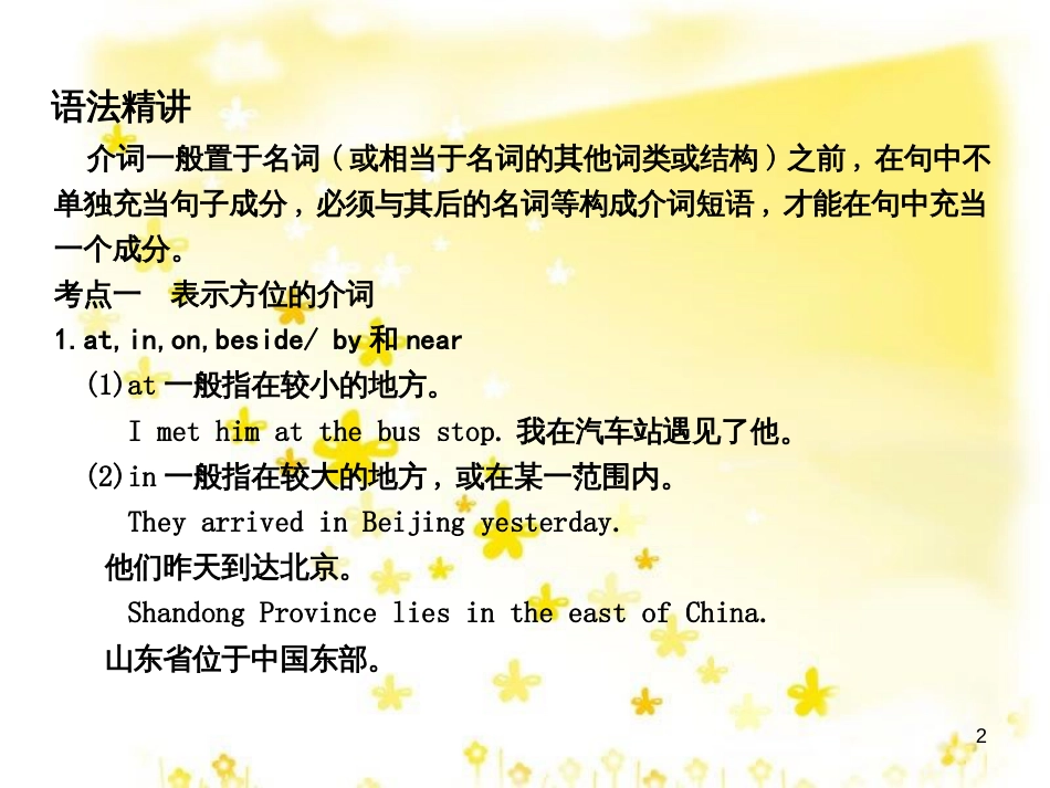 高三化学一轮复习 专题2 第1单元 氧化还原反应课件 苏教版 (300)_第2页