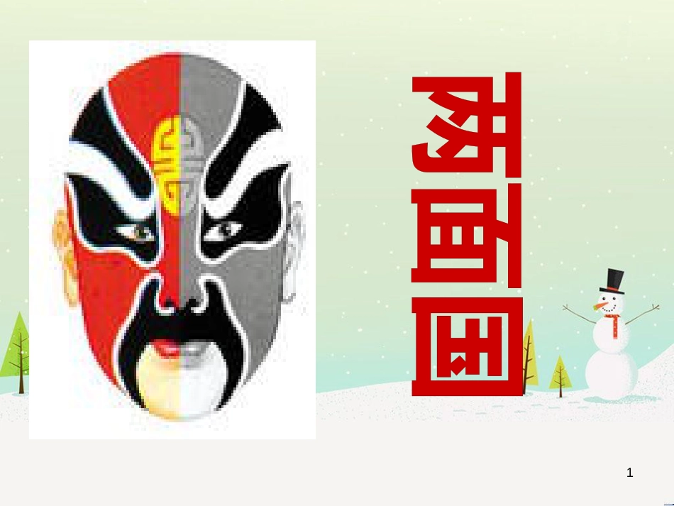 八年级物理上册 1.3《活动降落伞比赛》课件 （新版）教科版 (347)_第1页