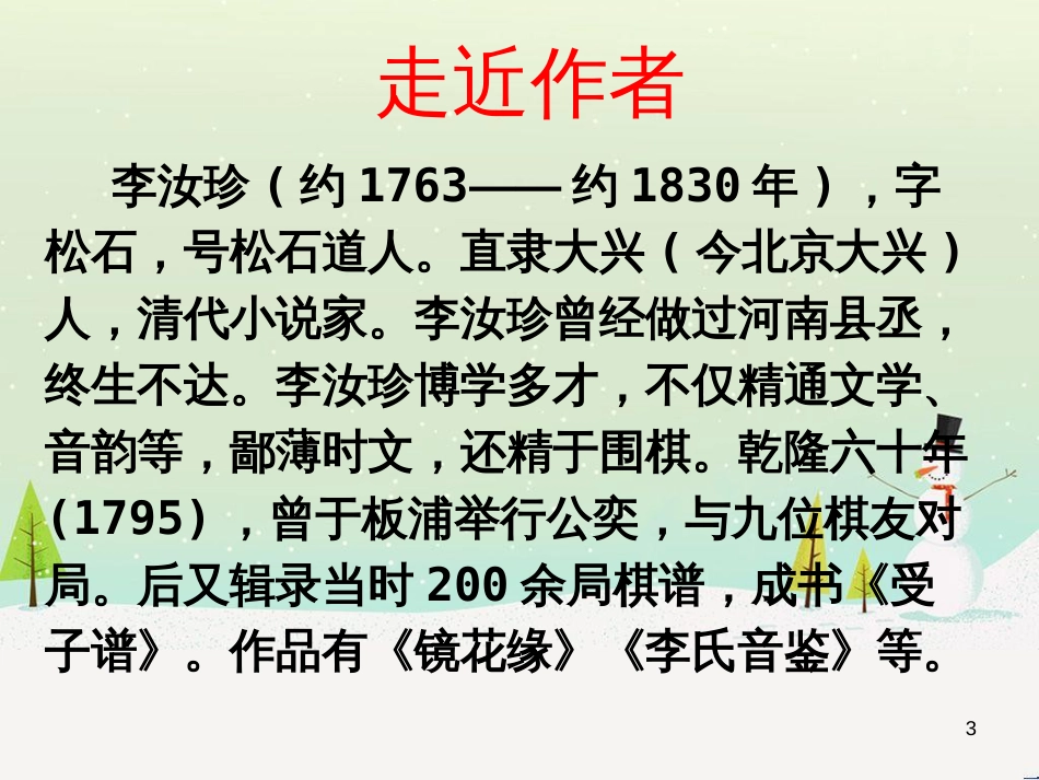 八年级物理上册 1.3《活动降落伞比赛》课件 （新版）教科版 (347)_第3页