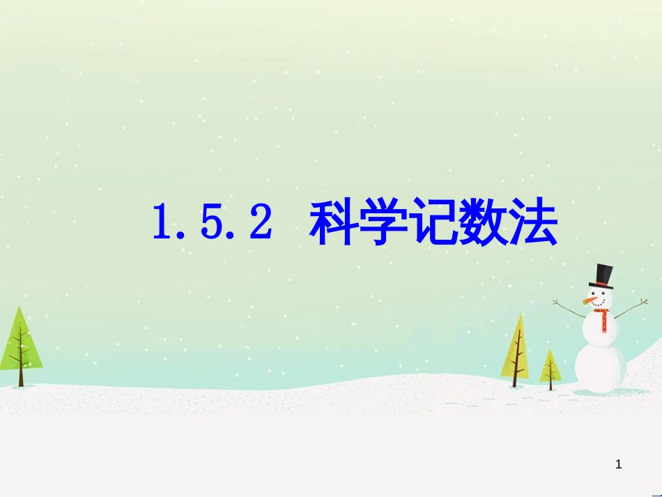 八年级历史上册 第二单元 近代化的早期探索与民族危机的加剧 第4课 洋务运动课件 新人教版 (59)_第1页