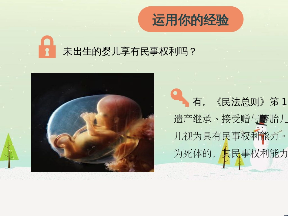 八年级道德与法治上册 第二单元 遵守社会规则 第五课 做守法的公民 第3框善用法律课件 新人教版_第2页