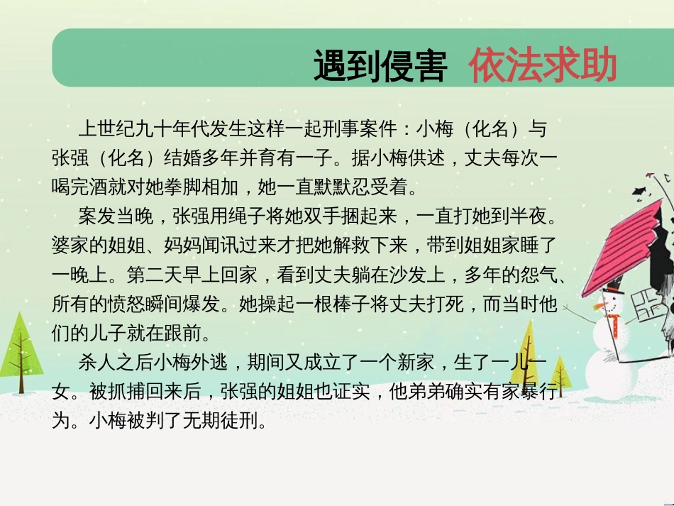 八年级道德与法治上册 第二单元 遵守社会规则 第五课 做守法的公民 第3框善用法律课件 新人教版_第3页