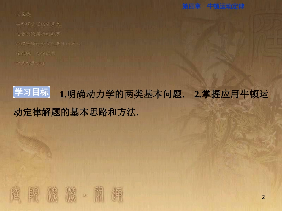 高考语文总复习 第1单元 现代新诗 1 沁园春长沙课件 新人教版必修1 (205)_第2页