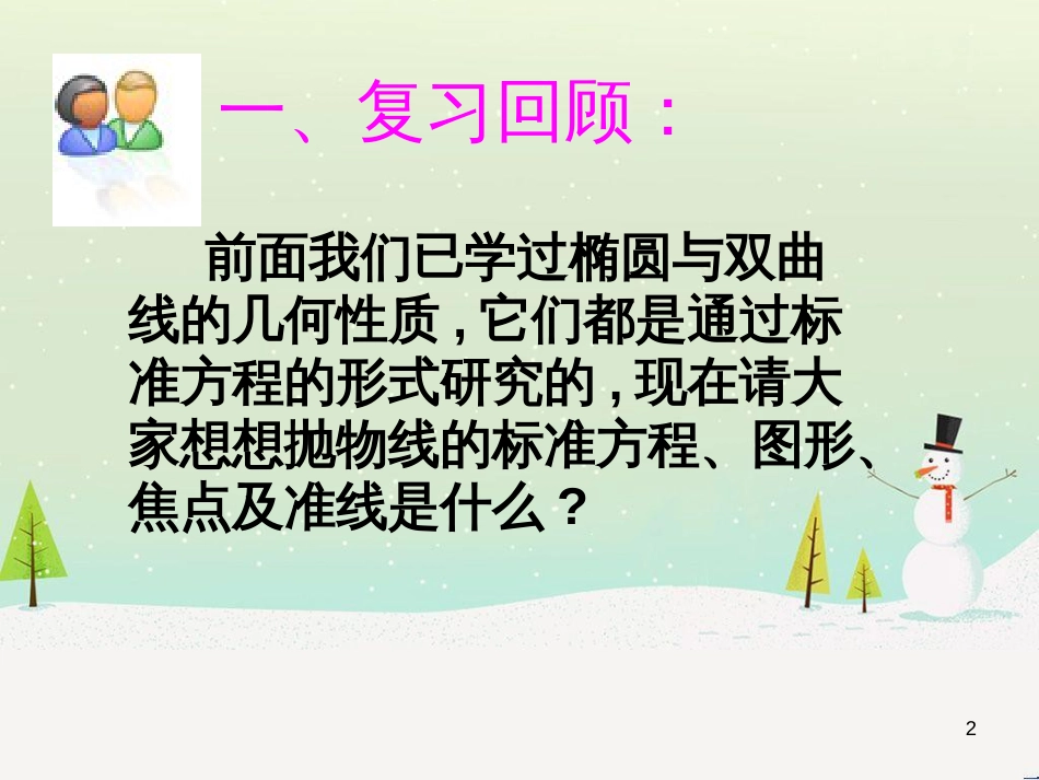 八年级物理上册 1.3《活动降落伞比赛》课件 （新版）教科版 (1489)_第2页