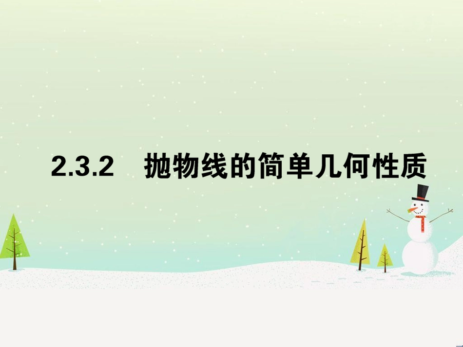 八年级物理上册 1.3《活动降落伞比赛》课件 （新版）教科版 (1541)_第1页