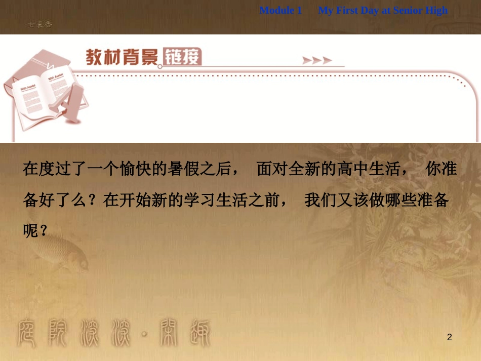 高考语文总复习 第1单元 现代新诗 1 沁园春长沙课件 新人教版必修1 (157)_第2页