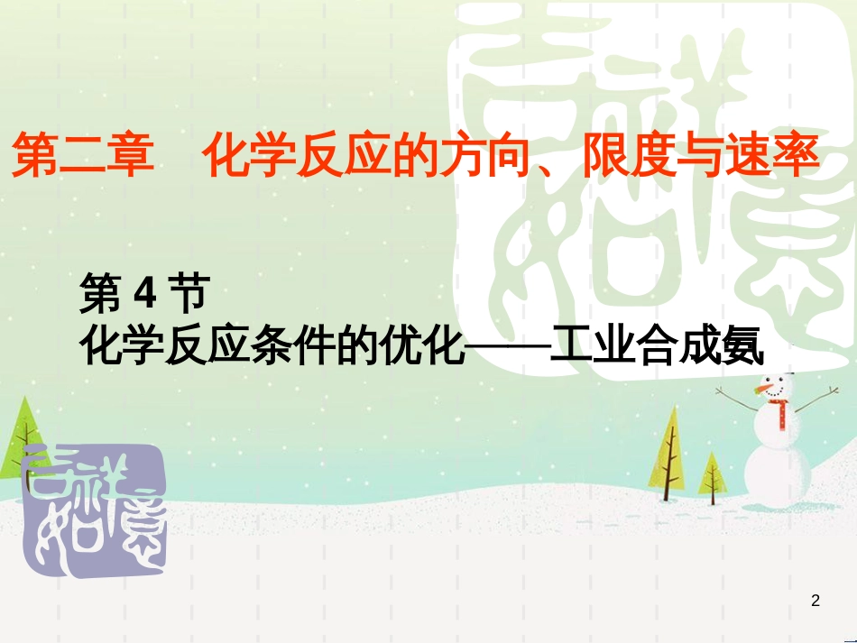 八年级物理上册 1.3《活动降落伞比赛》课件 （新版）教科版 (2842)_第2页