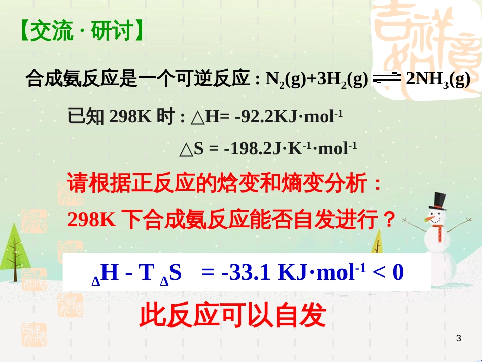 八年级物理上册 1.3《活动降落伞比赛》课件 （新版）教科版 (2842)_第3页