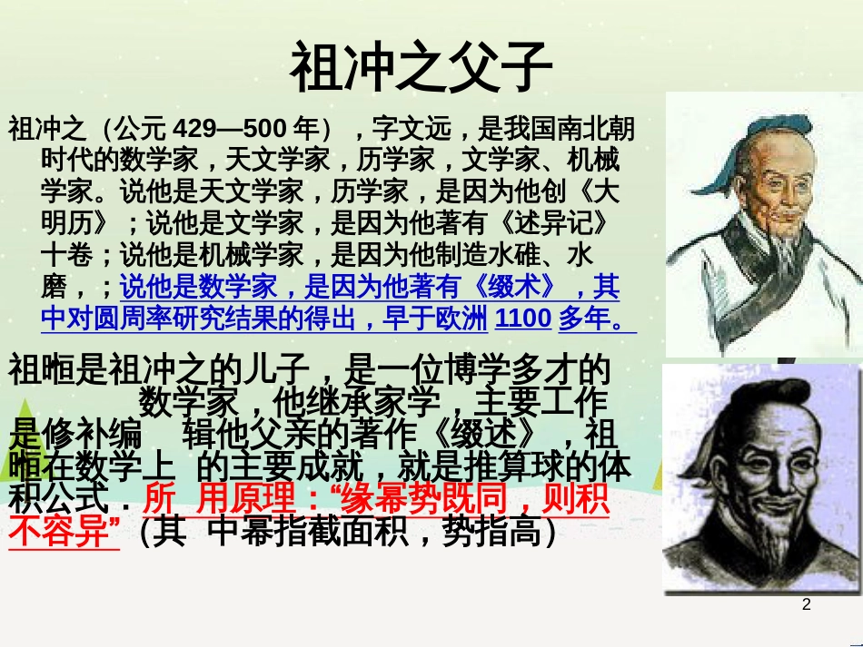 八年级物理上册 1.3《活动降落伞比赛》课件 （新版）教科版 (2214)_第2页