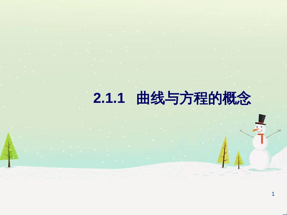 八年级物理上册 1.3《活动降落伞比赛》课件 （新版）教科版 (1746)_第1页
