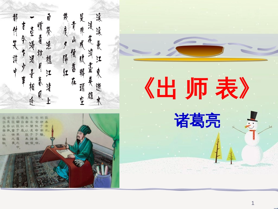 八年级物理上册 1.3《活动降落伞比赛》课件 （新版）教科版 (548)_第1页