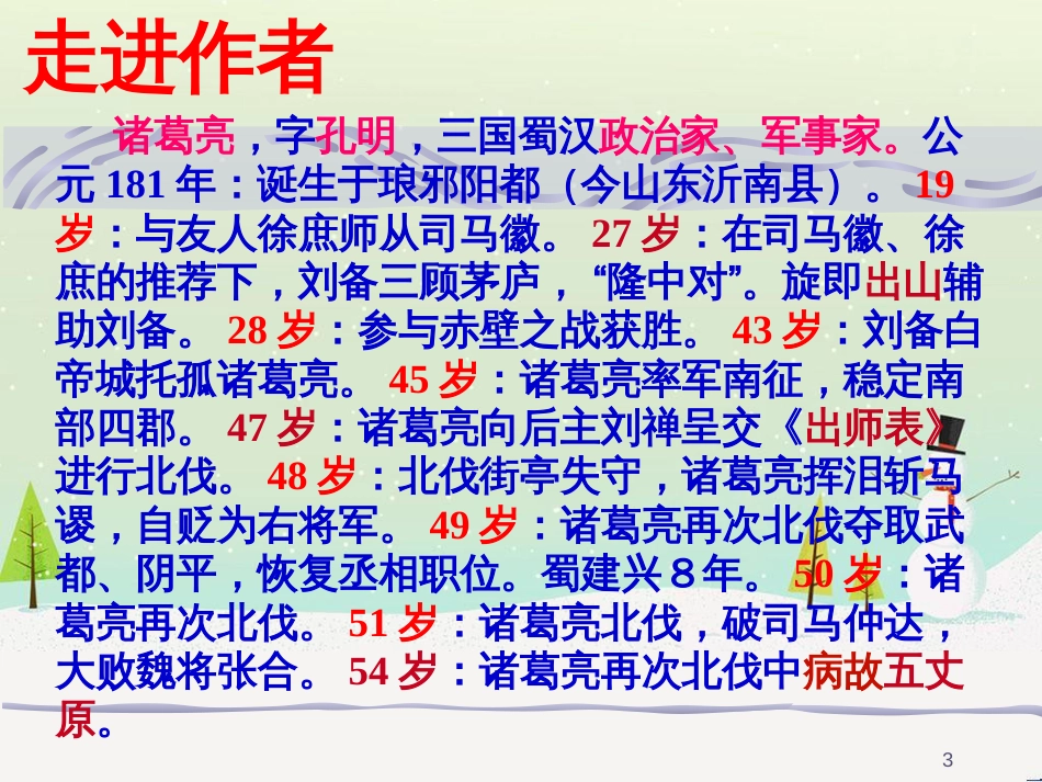 八年级物理上册 1.3《活动降落伞比赛》课件 （新版）教科版 (548)_第3页