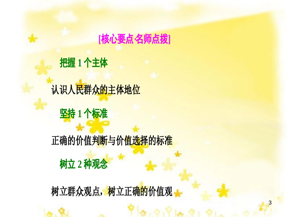 高考政治一轮复习 微专题“原因依据类”主观题答题模板课件 (375)_第3页