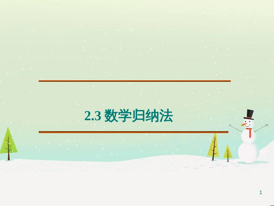 八年级物理上册 1.3《活动降落伞比赛》课件 （新版）教科版 (1769)_第1页