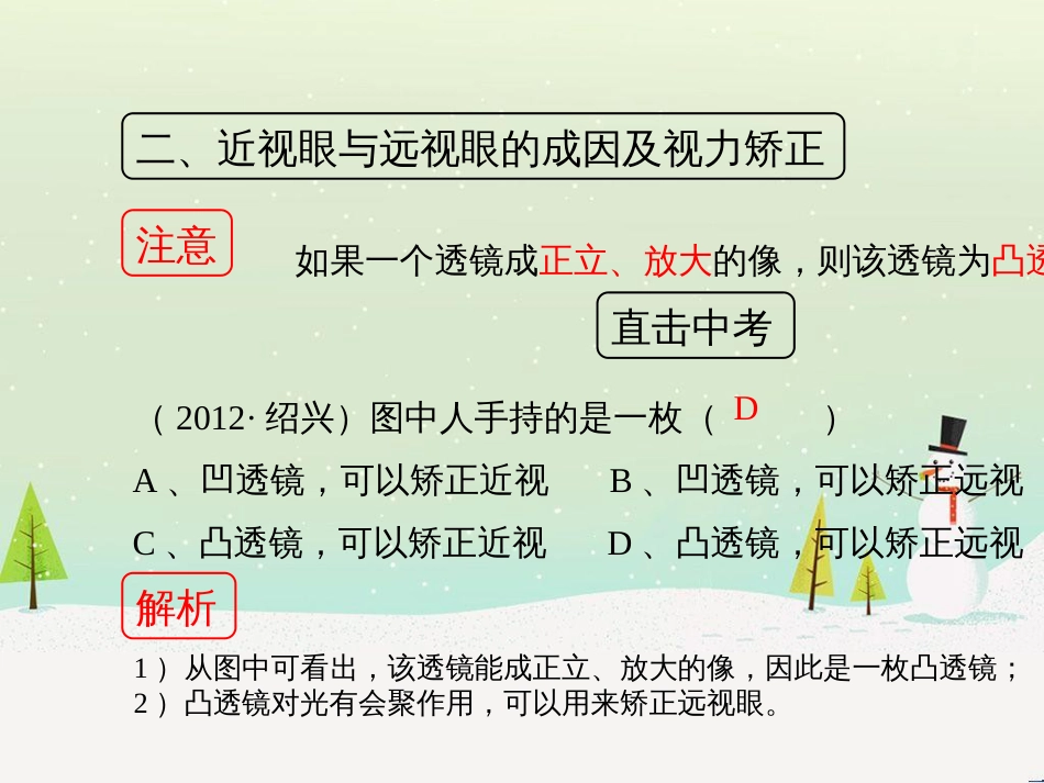 八年级物理上册 3.7《眼睛与光学仪器》第一课时考点方法课件 （新版）粤教沪版_第3页