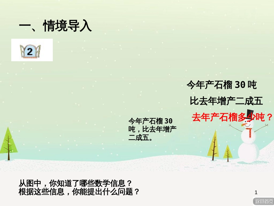 八年级生物下册 13.1 生物的分类课件1 北京版 (795)_第1页