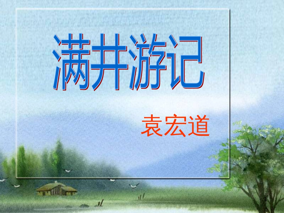 八年级物理上册 1.3《活动降落伞比赛》课件 （新版）教科版 (362)_第1页