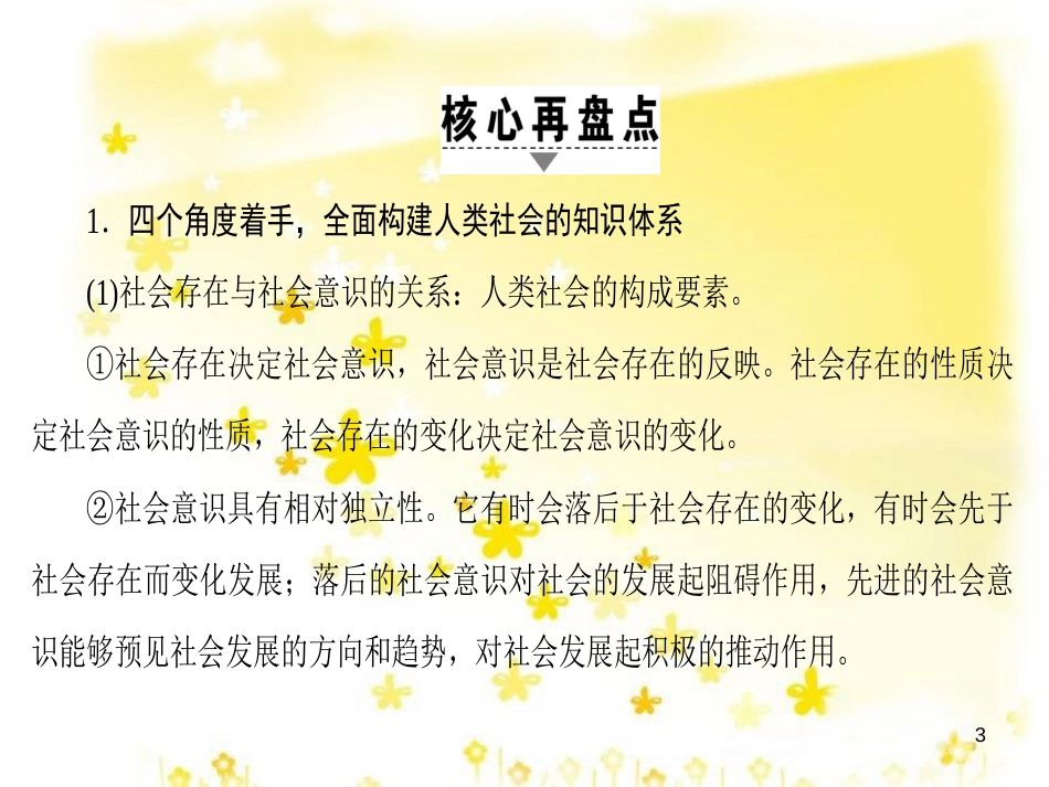高三化学一轮复习 专题2 第1单元 氧化还原反应课件 苏教版 (611)_第3页