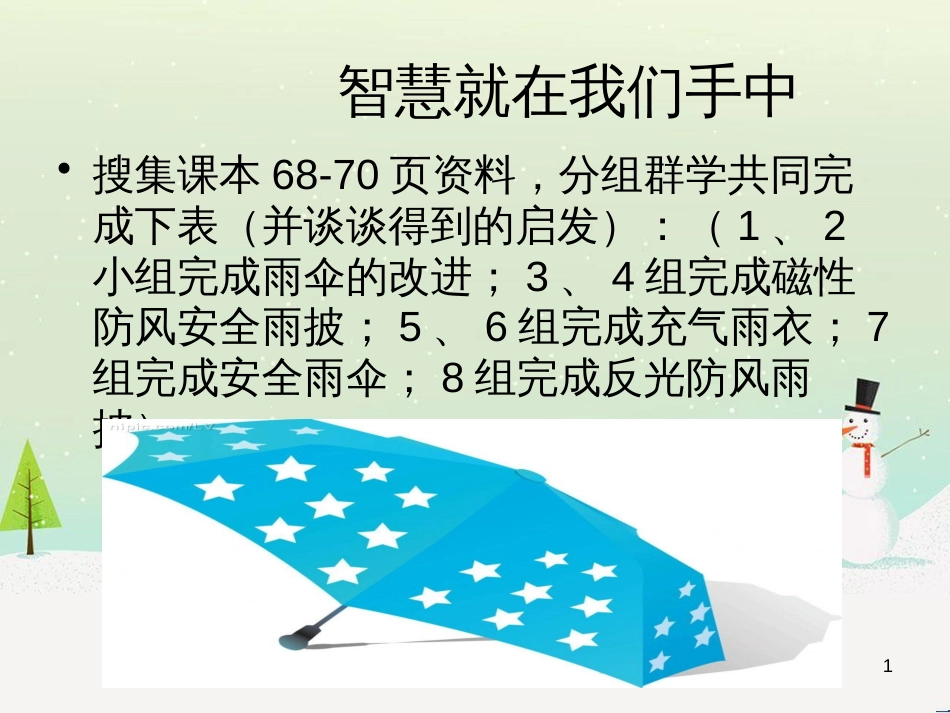 八年级生物下册 13.1 生物的分类课件1 北京版 (895)_第1页