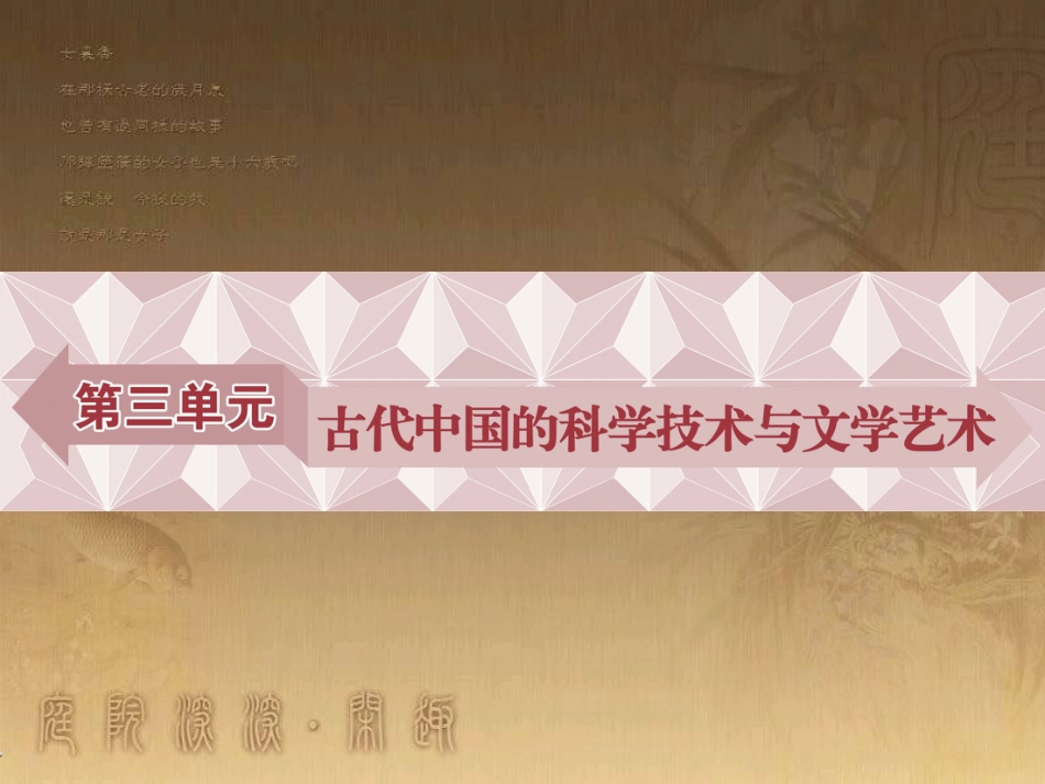 高考语文总复习 第1单元 现代新诗 1 沁园春长沙课件 新人教版必修1 (612)_第1页