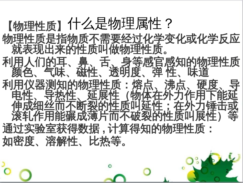 八年级物理上册 5.4 认识物质的一些物理属性课件 粤教沪版_第2页