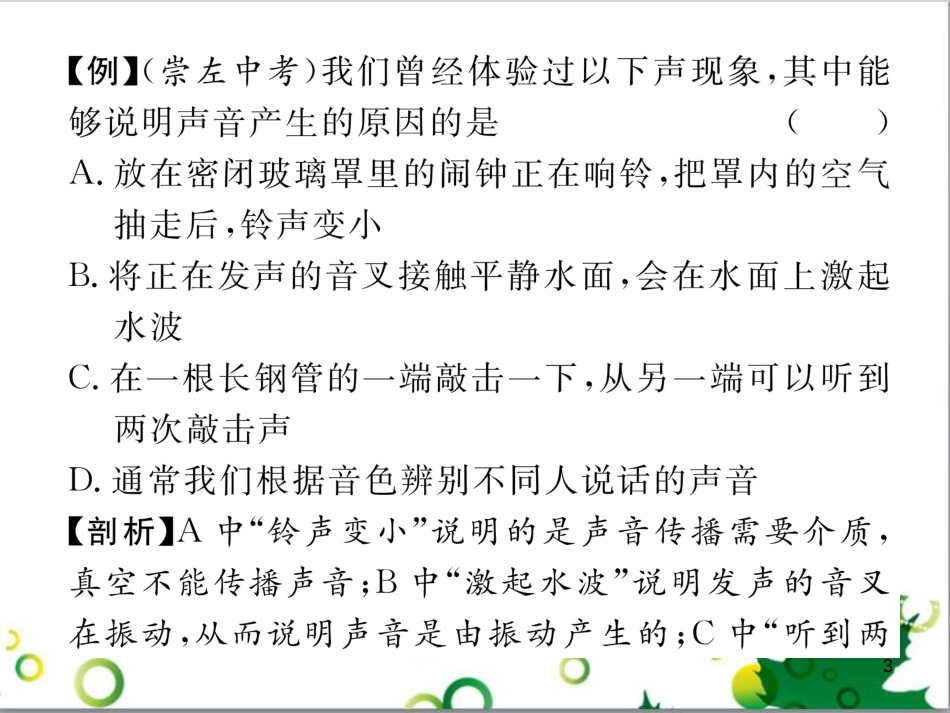 八年级英语上册 Module 12 Help主题写作课件 （新版）外研版 (186)_第3页