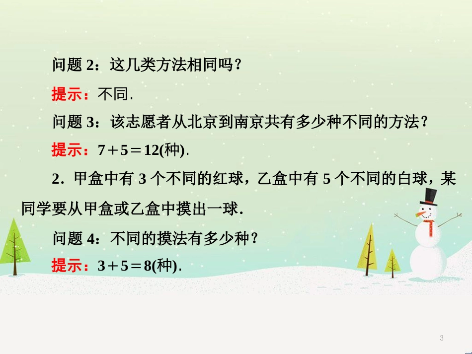 八年级物理上册 1.3《活动降落伞比赛》课件 （新版）教科版 (2332)_第3页