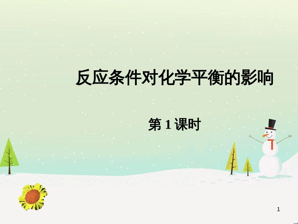 八年级物理上册 1.3《活动降落伞比赛》课件 （新版）教科版 (2875)_第1页
