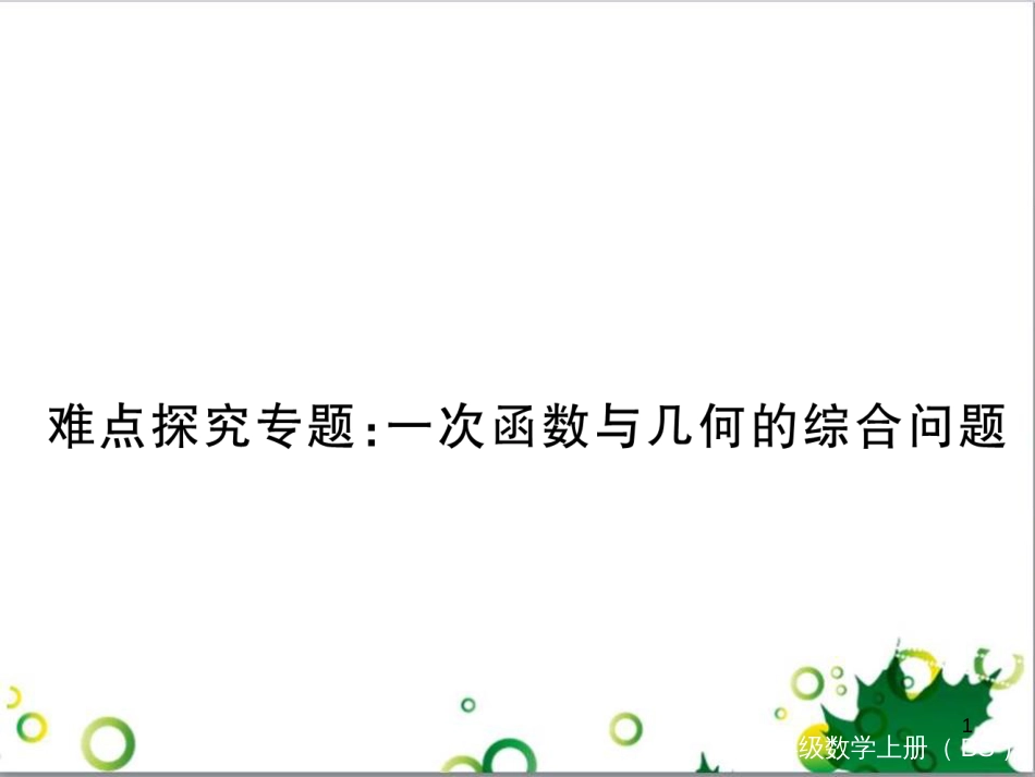 八年级英语上册 Module 12 Help主题写作课件 （新版）外研版 (121)_第1页