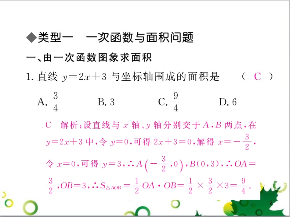 八年级英语上册 Module 12 Help主题写作课件 （新版）外研版 (121)_第2页