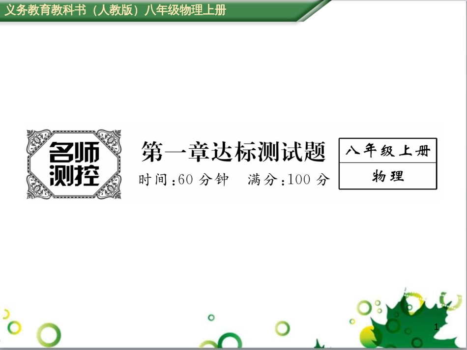 八年级英语上册 Module 12 Help主题写作课件 （新版）外研版 (172)_第1页