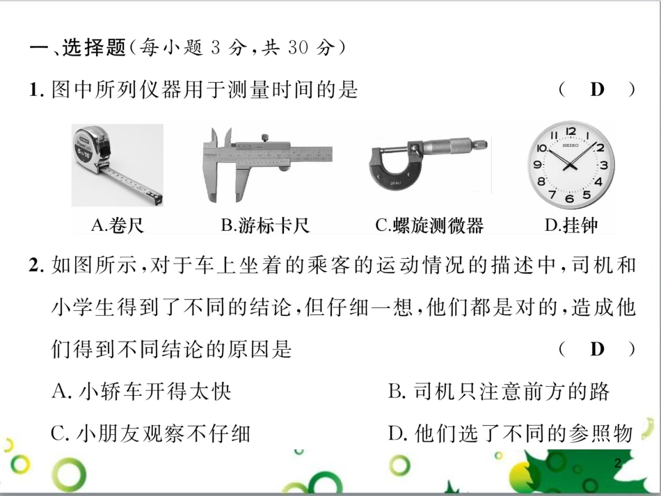 八年级英语上册 Module 12 Help主题写作课件 （新版）外研版 (172)_第2页