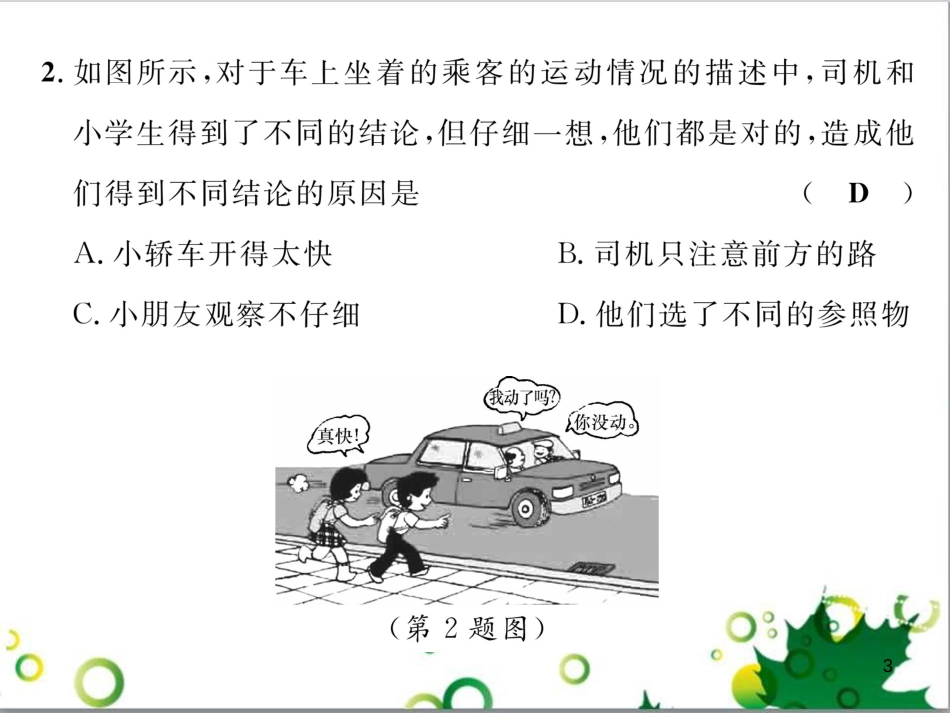 八年级英语上册 Module 12 Help主题写作课件 （新版）外研版 (172)_第3页