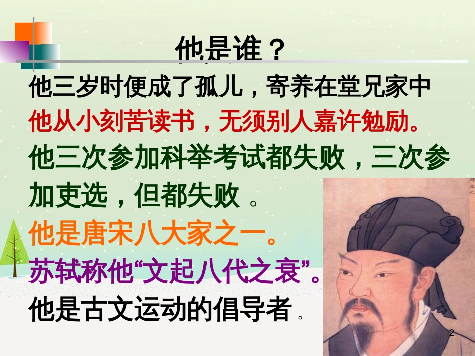 八年级物理上册 1.3《活动降落伞比赛》课件 （新版）教科版 (449)_第2页