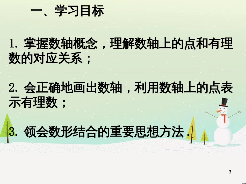 八年级历史上册 第二单元 近代化的早期探索与民族危机的加剧 第4课 洋务运动课件 新人教版 (74)_第3页