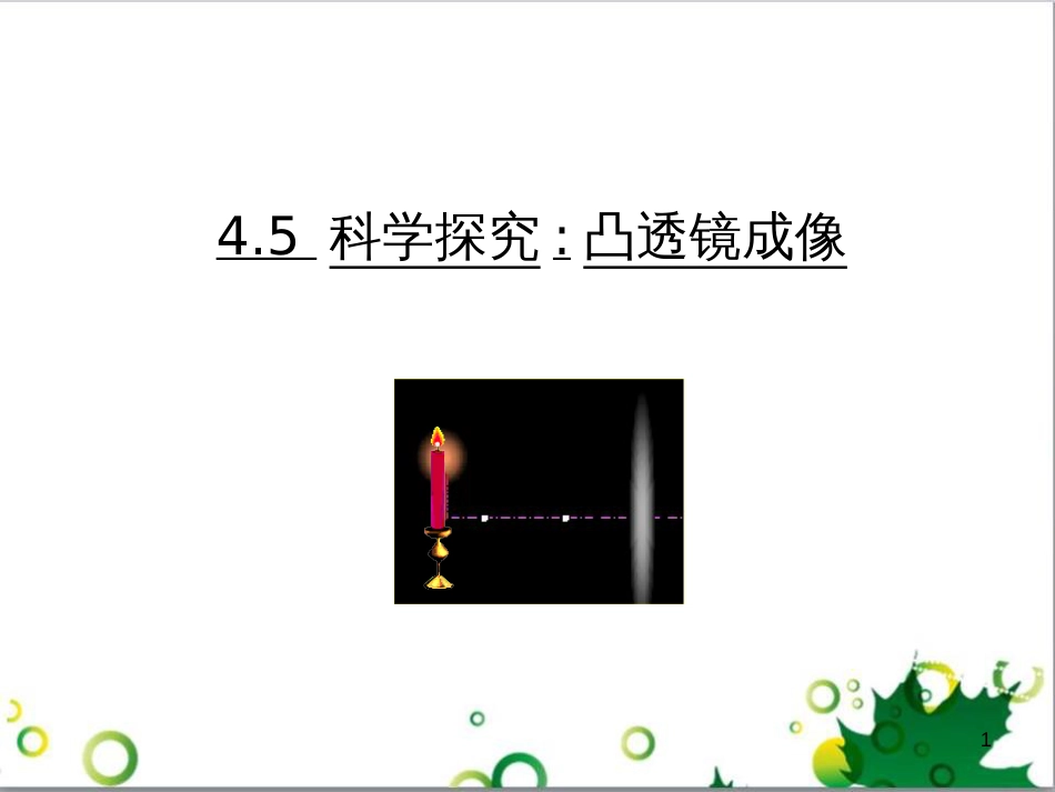 八年级物理上册 6.4 密度与社会生活课件 （新版）新人教版 (16)_第1页