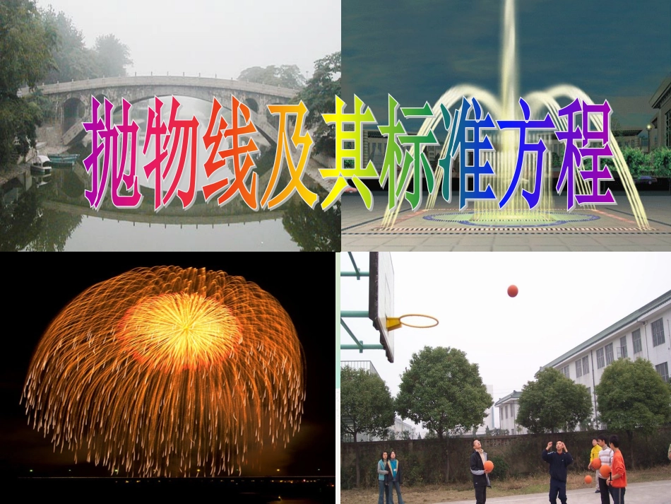 八年级物理上册 1.3《活动降落伞比赛》课件 （新版）教科版 (1583)_第1页