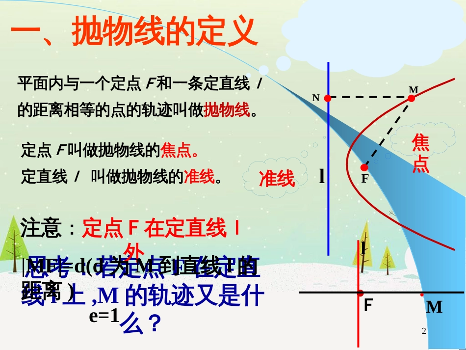 八年级物理上册 1.3《活动降落伞比赛》课件 （新版）教科版 (1583)_第2页
