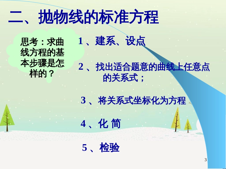 八年级物理上册 1.3《活动降落伞比赛》课件 （新版）教科版 (1583)_第3页