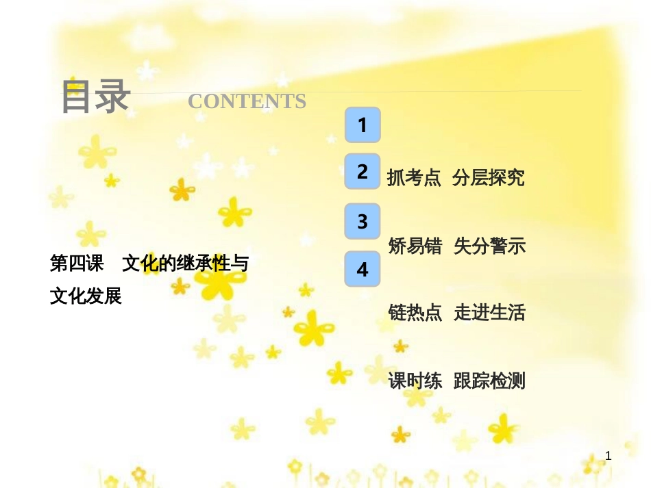 高考政治一轮复习 微专题“原因依据类”主观题答题模板课件 (351)_第1页