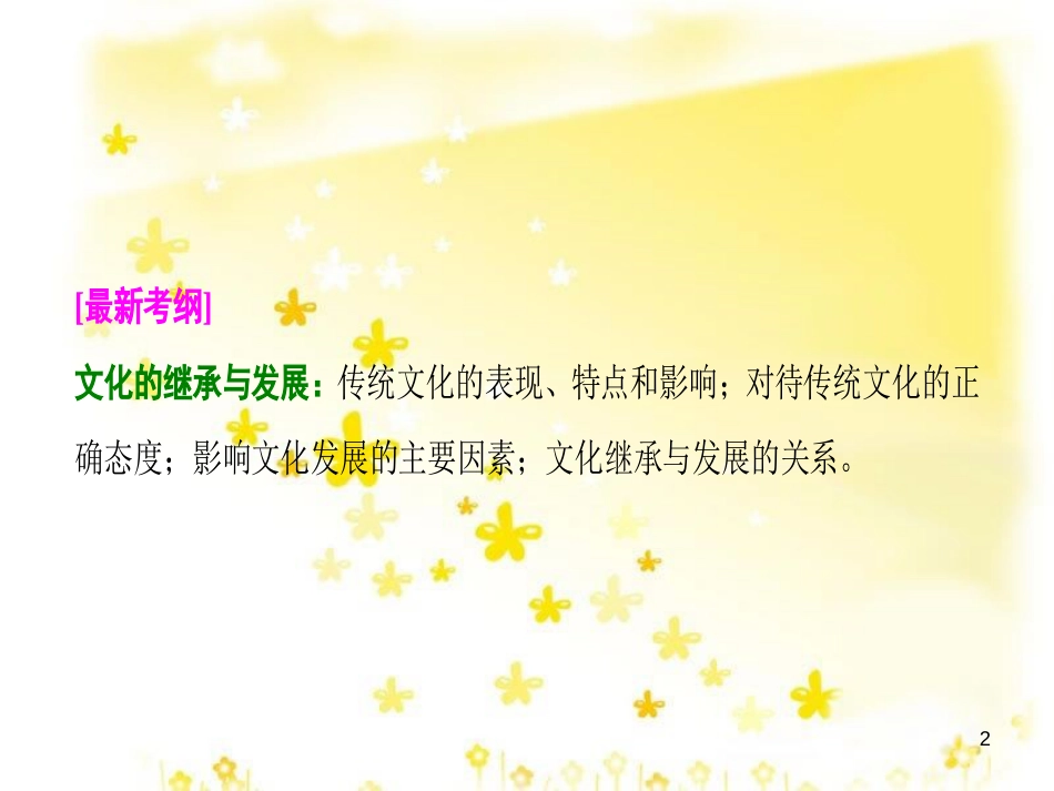 高考政治一轮复习 微专题“原因依据类”主观题答题模板课件 (351)_第2页